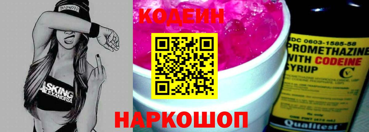 Кодеиновый сироп Lean напиток Lean (лин)  Вход с VPN  Дмитров 