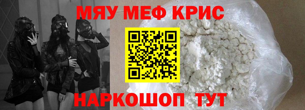 Меф мяу мяу кристаллы Дмитров